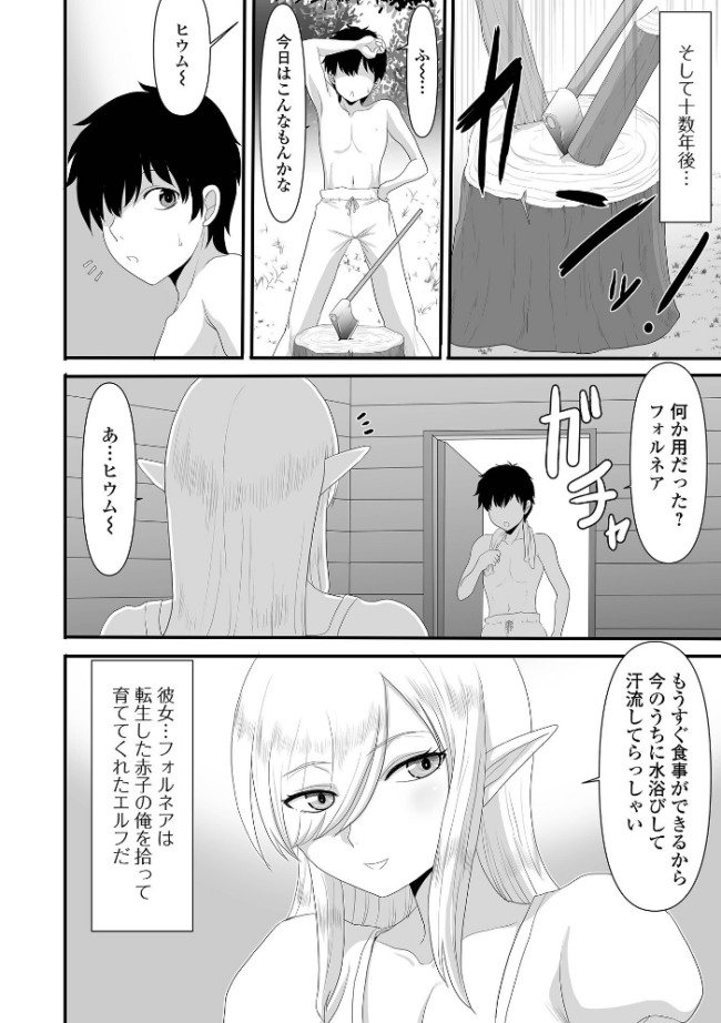 異世界幻想交配記 昇龍亭圓楽 一水社編集部 サンプル画像