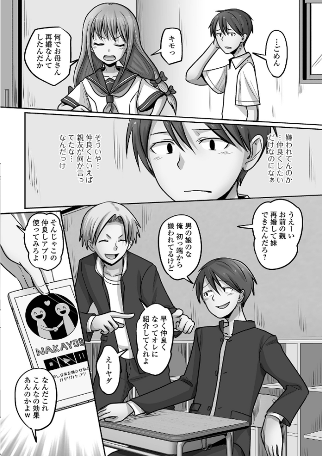 予行演習は男の娘と スノウ 一水社編集部 サンプル画像