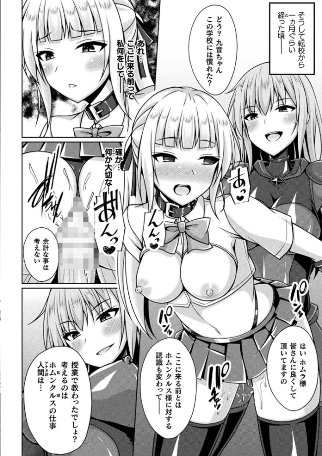 煌玉天姫グリッタースターズ【電子書籍限定版】 成海優 サンプル画像