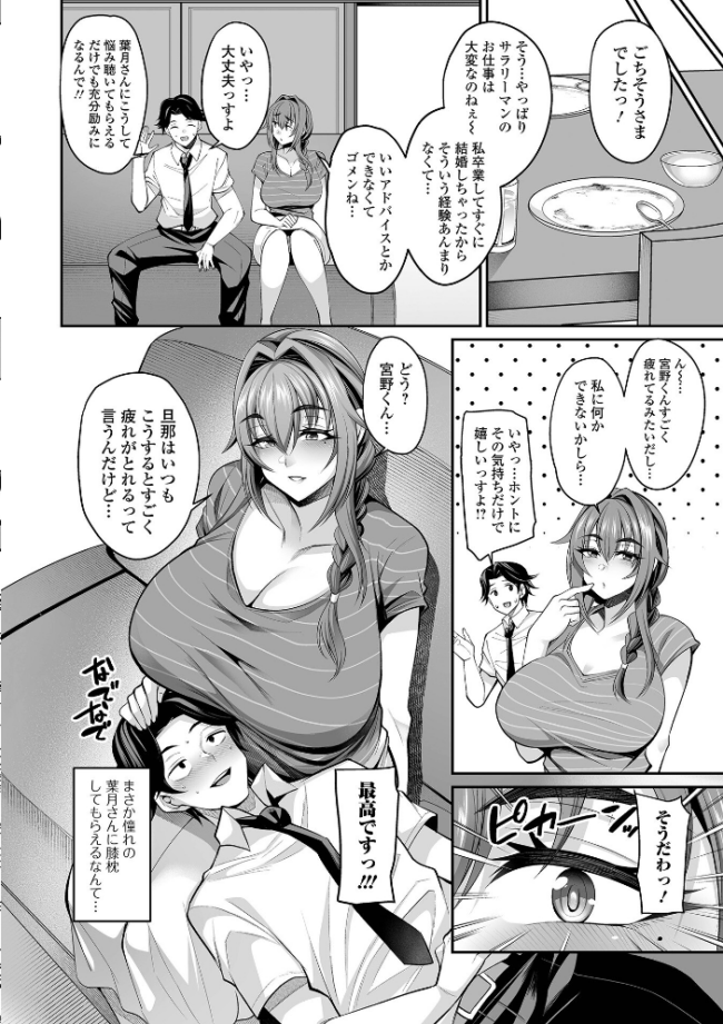 熟れ盛り奥様は交わりたい 【デジタル特装版】 仁志田メガネ サンプル画像