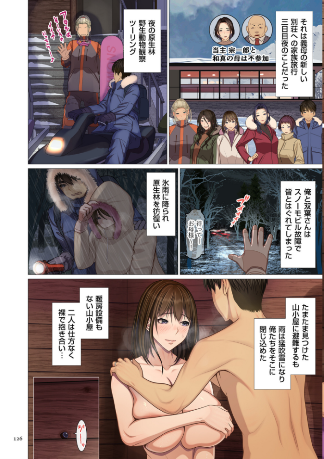 富豪一族のムコ〜妻以外全員オレの女〜【電子特装版】 江森うき サンプル画像