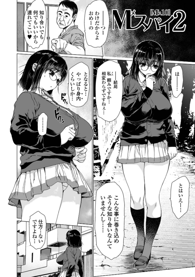 メスシコ ーあたしを全身でイかせてー ゼロの者 サンプル画像