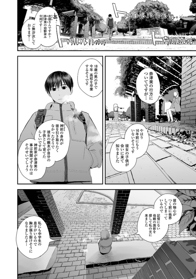 裏双子愛 第1巻:発端 欲に溺れ、責に沈む【通常版】 吉田鳶牡 一水社編集部 サンプル画像