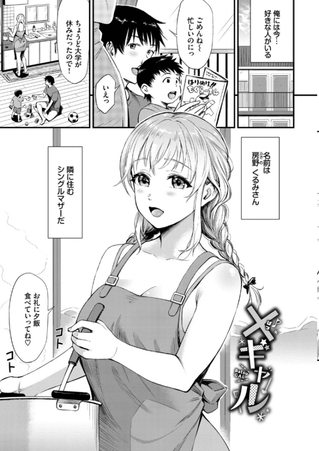 なん回でも気持ちぃこと【デジタル特装版】【FANZA限定版】 来太 コミックバベル編集部 サンプル画像
