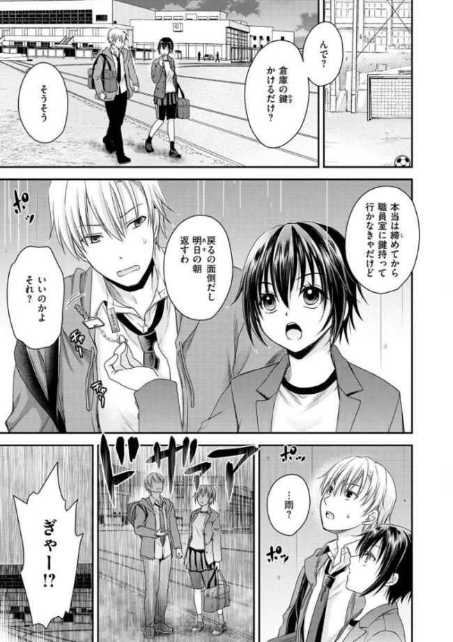 私のトンデモ初体験 東雲龍 サンプル画像