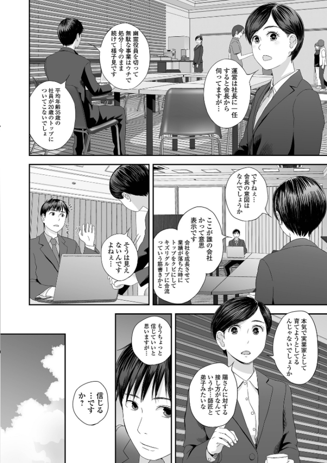 裏双子愛 第1巻:発端 欲に溺れ、責に沈む【デジタル特装版】 吉田鳶牡 一水社編集部 サンプル画像