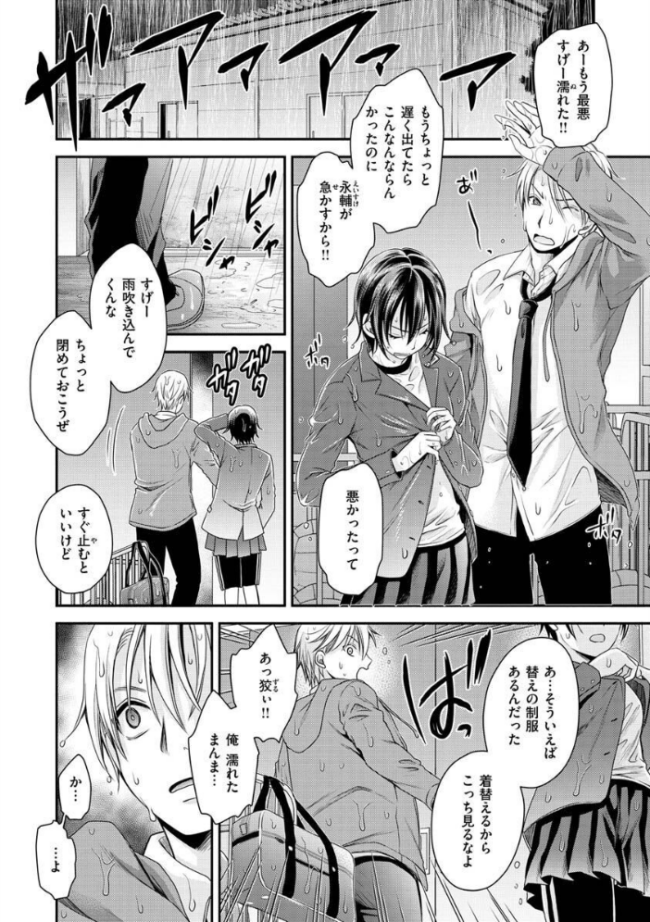 私のトンデモ初体験 東雲龍 サンプル画像
