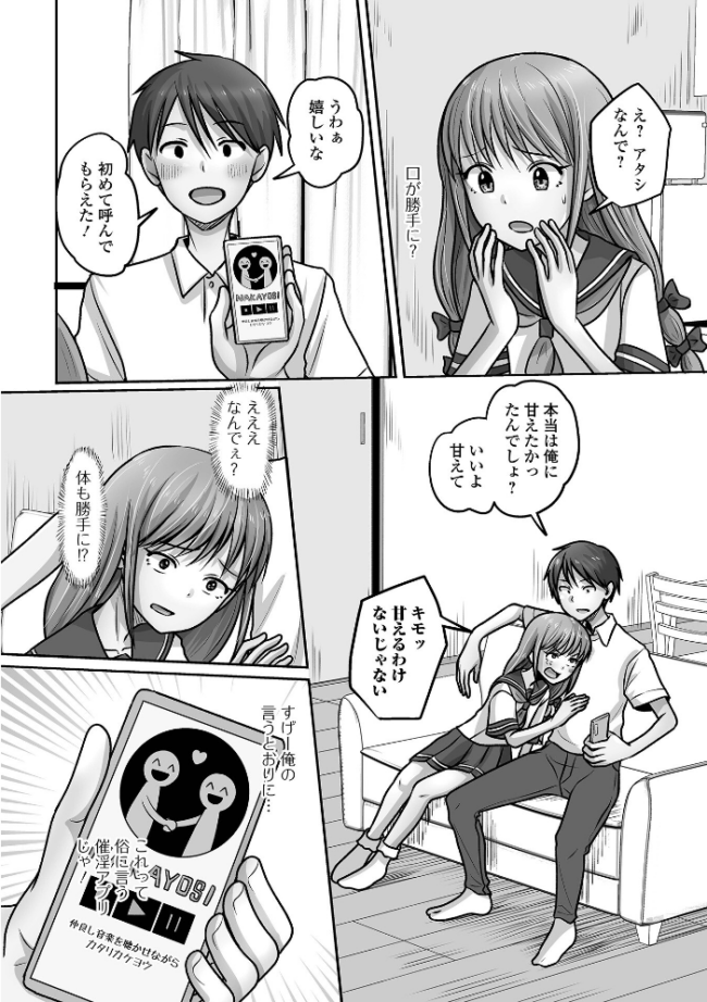 予行演習は男の娘と スノウ 一水社編集部 サンプル画像