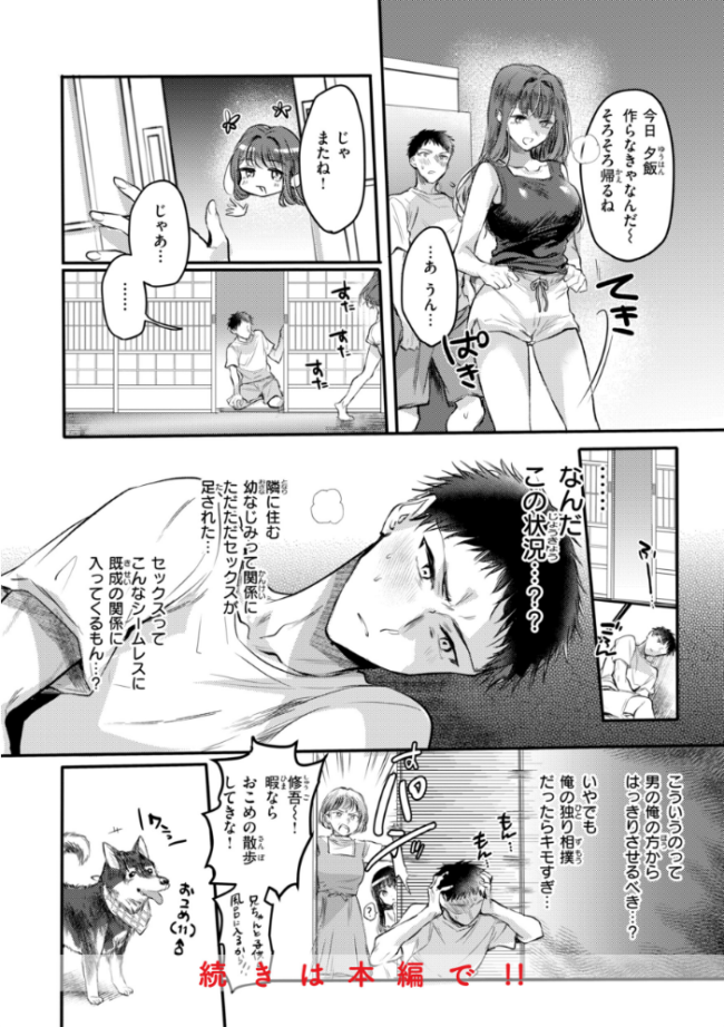 濡恋スイッチ【デジタル版限定おまけ付き】 雛原えみ サンプル画像