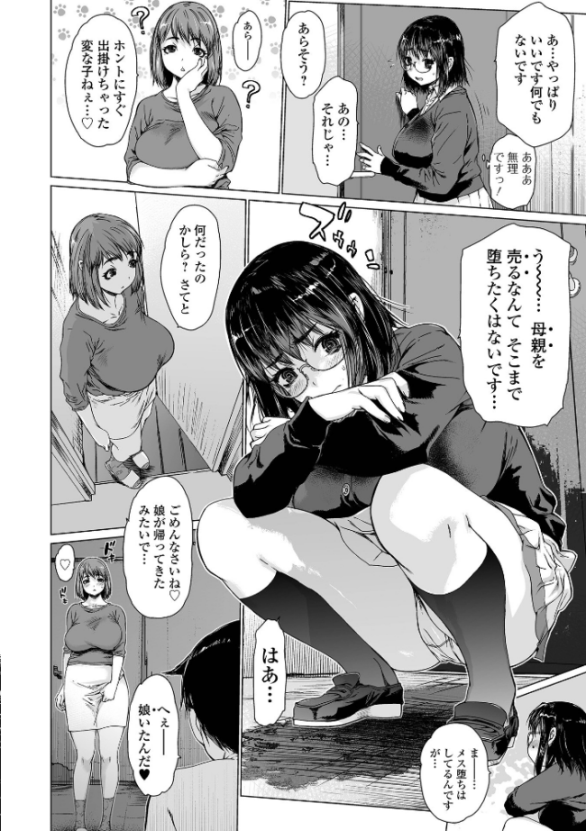 メスシコ ーあたしを全身でイかせてー ゼロの者 サンプル画像