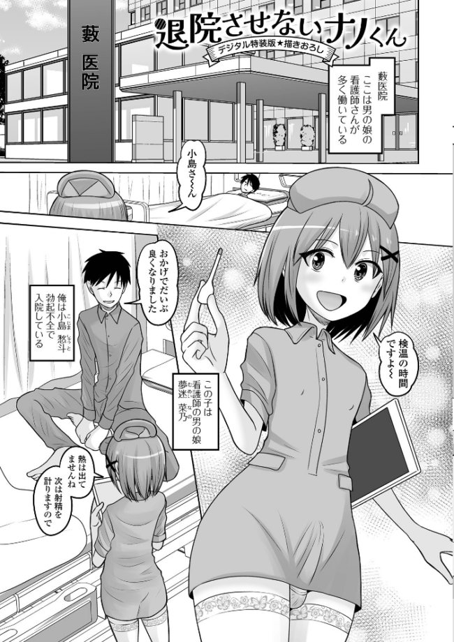 恋する桃色男の娘【デジタル特装版】 スノウ サンプル画像