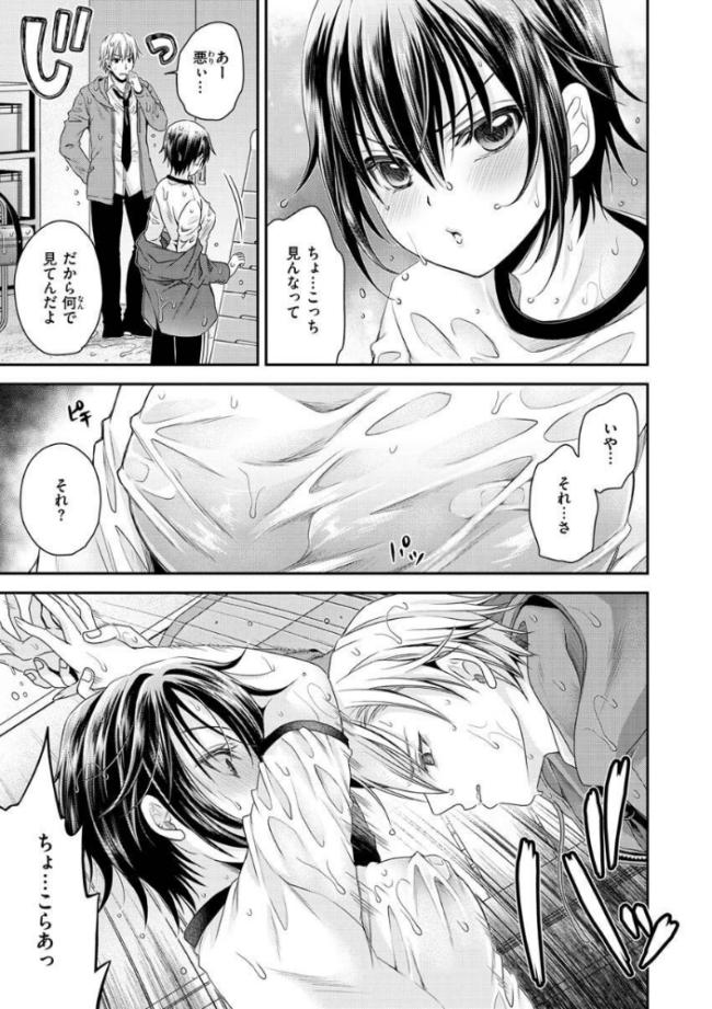 私のトンデモ初体験 東雲龍 サンプル画像
