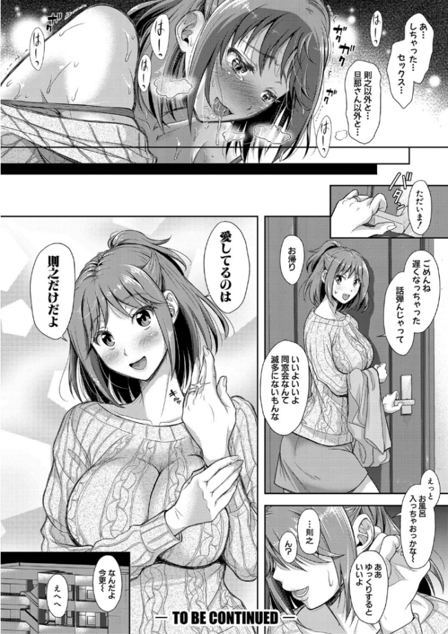 妻を同窓会にいかせたら【電子版特典付き】 シロノマヒロ サンプル画像