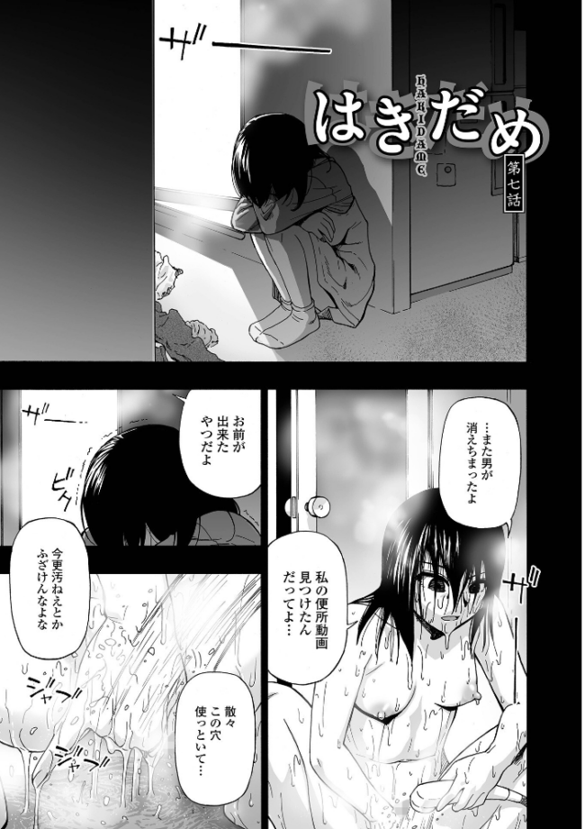 はきだめ 単行本版 オイスター サンプル画像