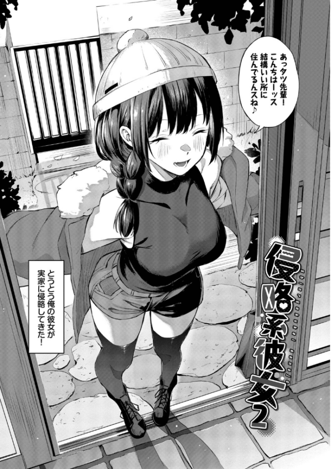 侵略系彼女(単行本)【デジタル特装版】【FANZA限定版】 サンプル画像