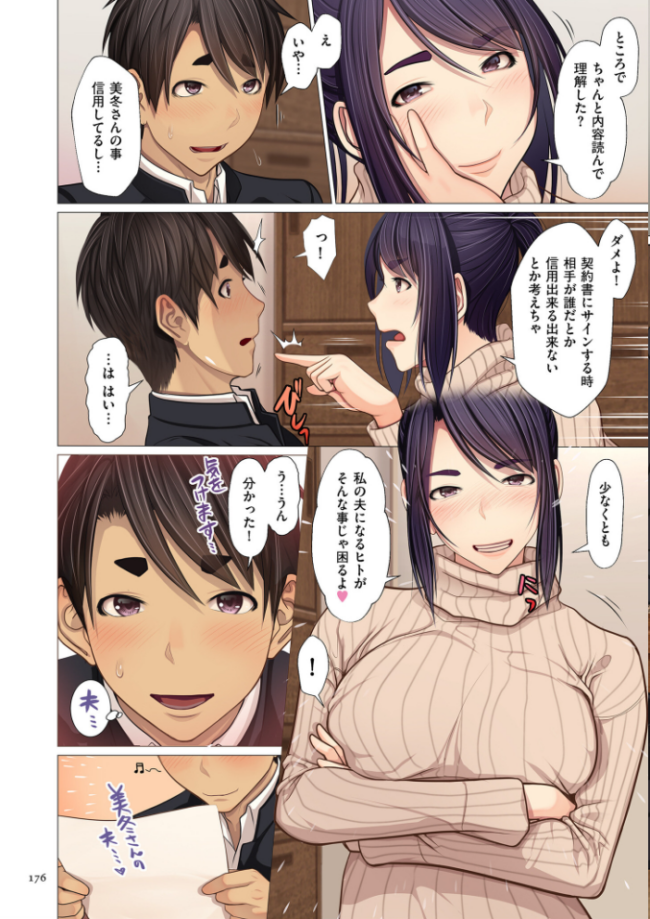 富豪一族のムコ〜妻以外全員オレの女〜【電子特装版】 江森うき サンプル画像