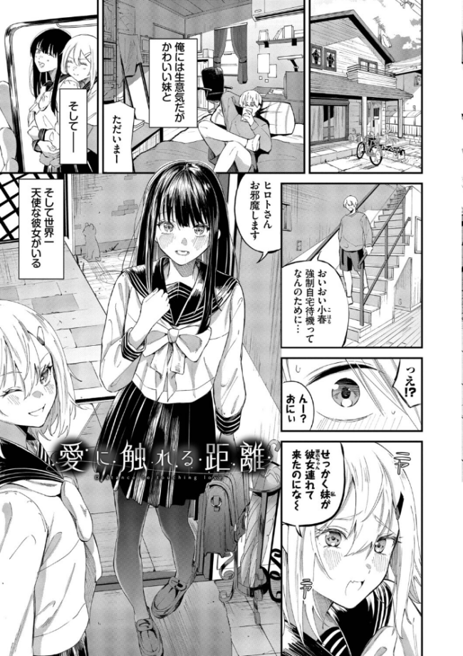 侵略系彼女(単行本)【デジタル特装版】【FANZA限定版】 サンプル画像