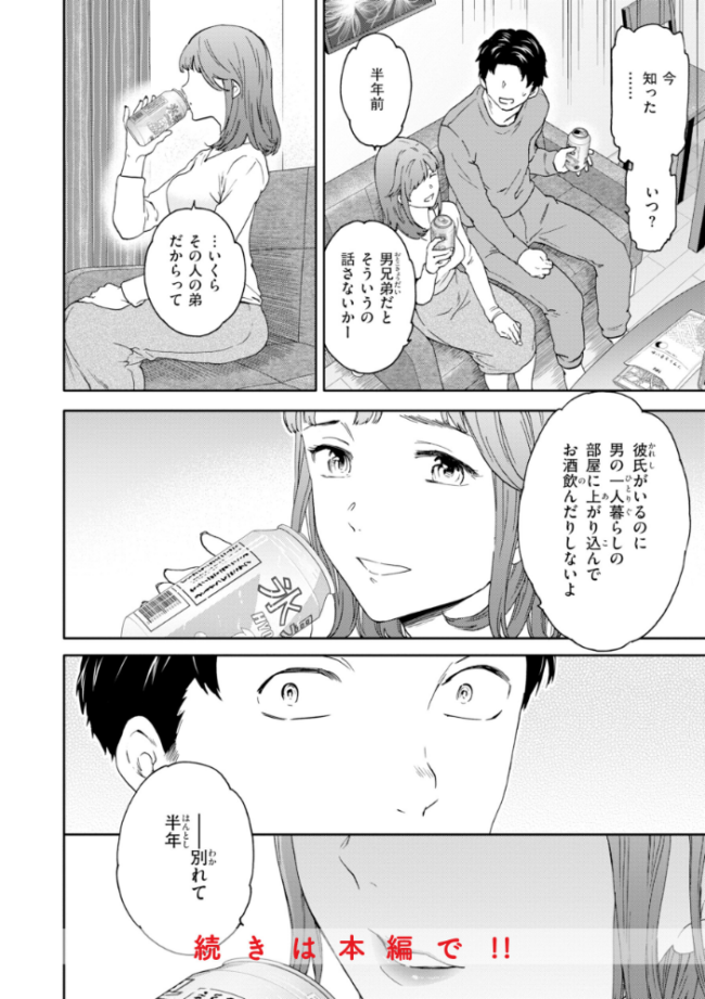 Bitter Addiction Cuvie サンプル画像
