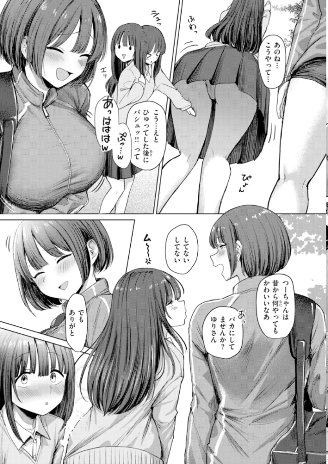 えろびいき【デジタル版限定おまけ付き】 えこひいき サンプル画像