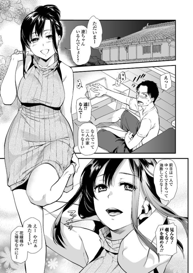 妻と穴 【デジタル特装版】 逢坂ミナミ サンプル画像