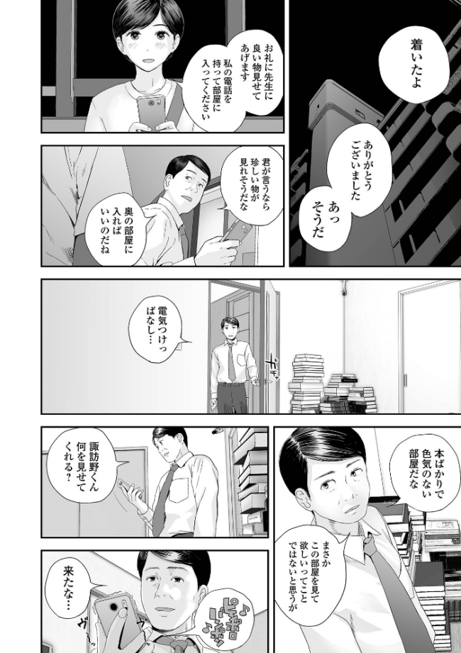 裏双子愛 第1巻:発端 欲に溺れ、責に沈む【デジタル特装版】 吉田鳶牡 一水社編集部 サンプル画像