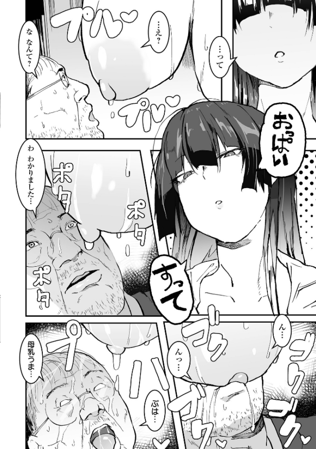 地味巨乳はメスオナホ ピポ 一水社編集部 サンプル画像