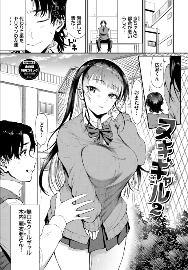 なん回でも気持ちぃこと【デジタル特装版】【FANZA限定版】 来太 コミックバベル編集部 サンプル画像