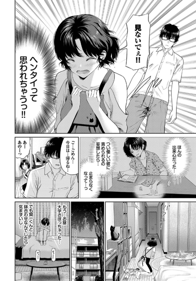 とろける君が愛おしい【電子オリジナルコミックス】【FANZA限定版】 並木なず コミックバベル編集部 サンプル画像
