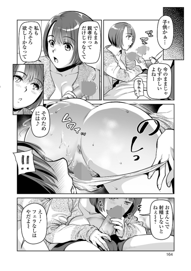 濃蜜しぼり【デジタル特装版】 逢坂ミナミ 一水社編集部 サンプル画像