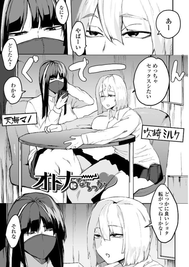 地味巨乳はメスオナホ ピポ 一水社編集部 サンプル画像