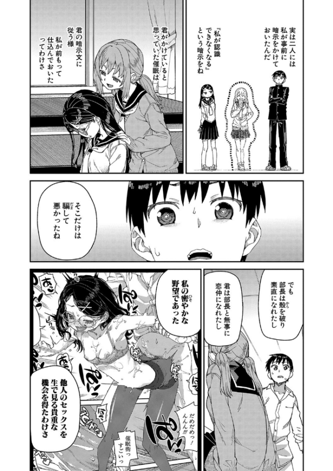 倒錯催●実験 中出しおしおき部活動【電子版特典付き】 秋月伊槻 サンプル画像