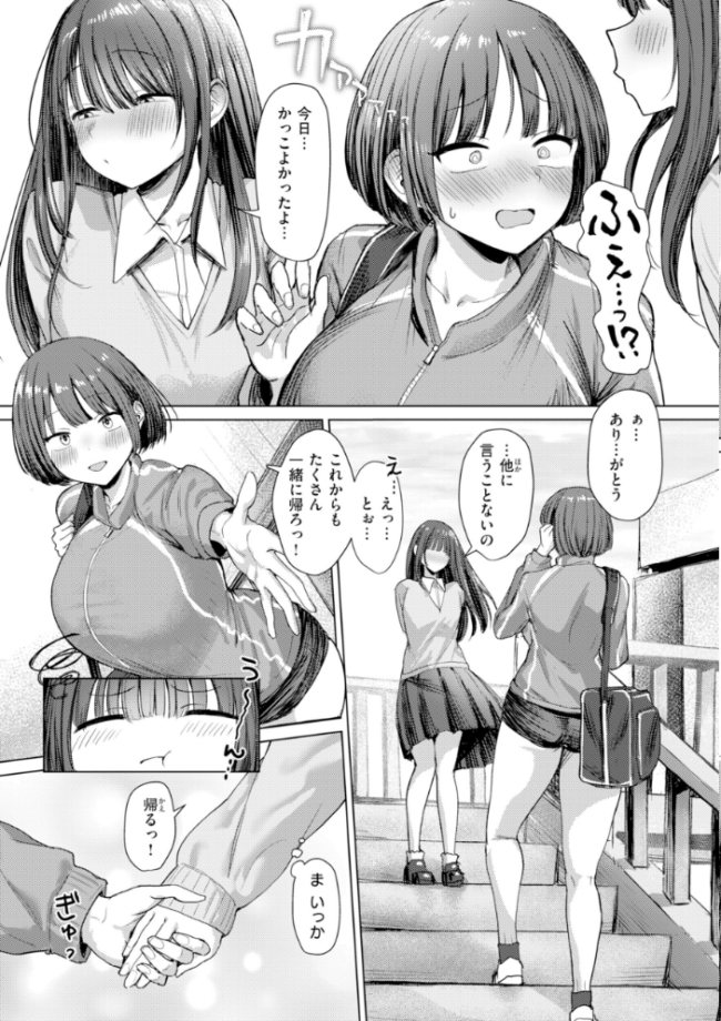 えろびいき【デジタル版限定おまけ付き】 えこひいき サンプル画像