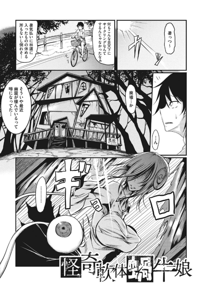 産廃少女 【デジタル特装版】  眼魔礼 サンプル画像