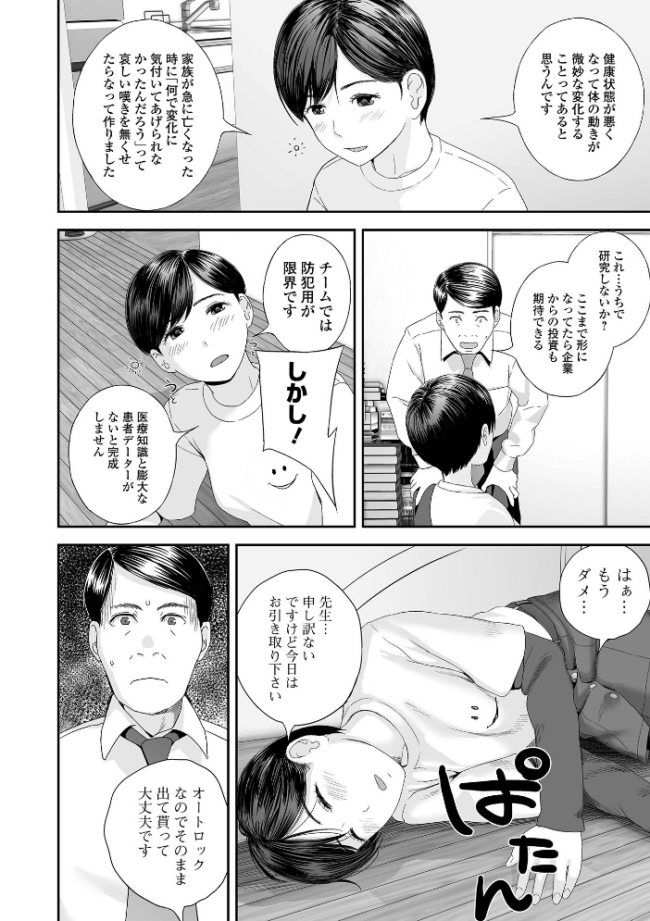 裏双子愛 第1巻:発端 欲に溺れ、責に沈む【デジタル特装版】 吉田鳶牡 一水社編集部 サンプル画像