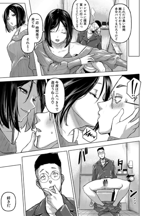 ごはんにする？お風呂にする？そ・れ・と・もぉ…ほっかほかのアソコをぬっぽぬっぽ使って、どっぴゅーって気持ちよく中出しキメるぅ？【デジタル特装版】  泥っせる サンプル画像
