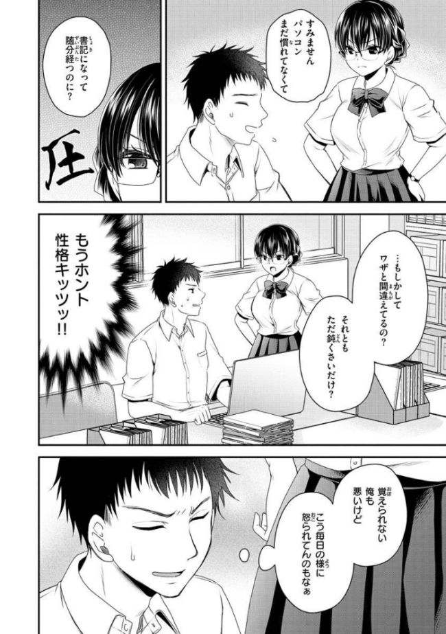 私のトンデモ初体験 東雲龍 サンプル画像