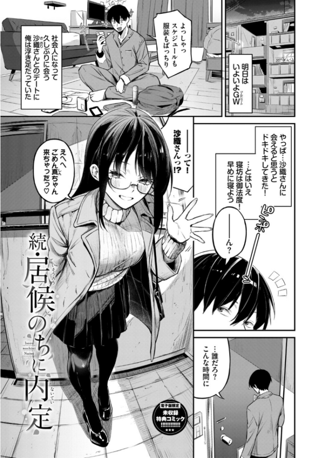 侵略系彼女(単行本)【デジタル特装版】【FANZA限定版】 サンプル画像