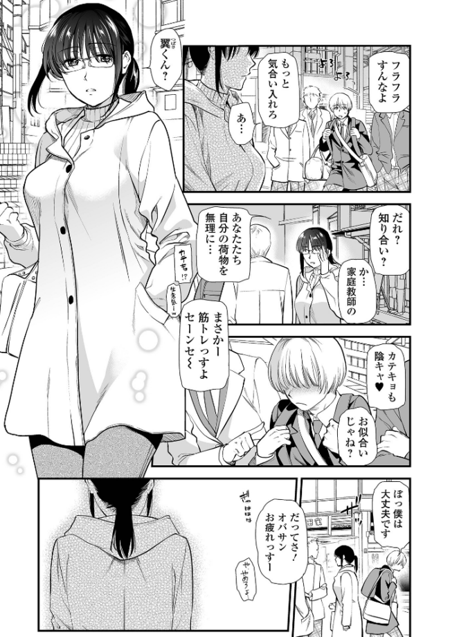 濃蜜しぼり【デジタル特装版】 逢坂ミナミ 一水社編集部 サンプル画像
