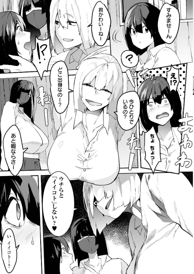 地味巨乳はメスオナホ ピポ 一水社編集部 サンプル画像