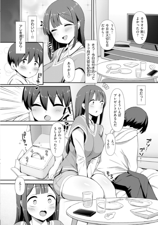 えろびいき【デジタル版限定おまけ付き】 えこひいき サンプル画像