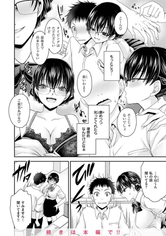 私のトンデモ初体験 東雲龍 サンプル画像