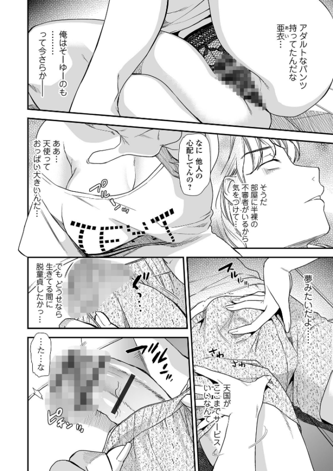 妻と穴 【デジタル特装版】 逢坂ミナミ サンプル画像
