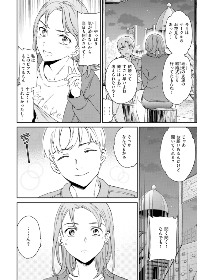 Bitter Addiction Cuvie サンプル画像