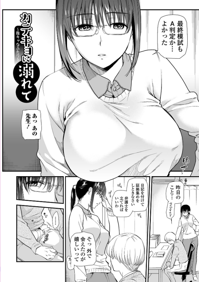 濃蜜しぼり【デジタル特装版】 逢坂ミナミ 一水社編集部 サンプル画像