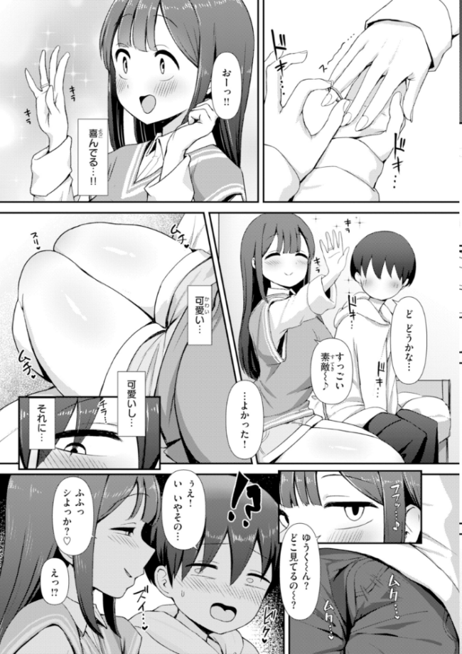 えろびいき【デジタル版限定おまけ付き】 えこひいき サンプル画像