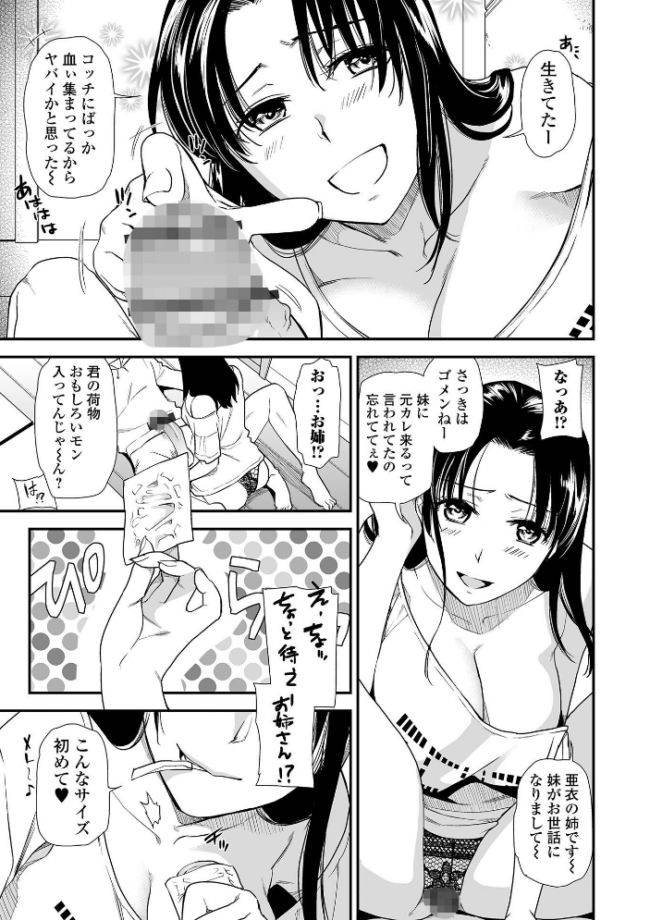 妻と穴 【デジタル特装版】 逢坂ミナミ サンプル画像