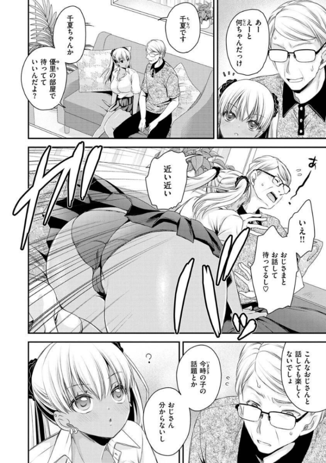 私のトンデモ初体験 東雲龍 サンプル画像