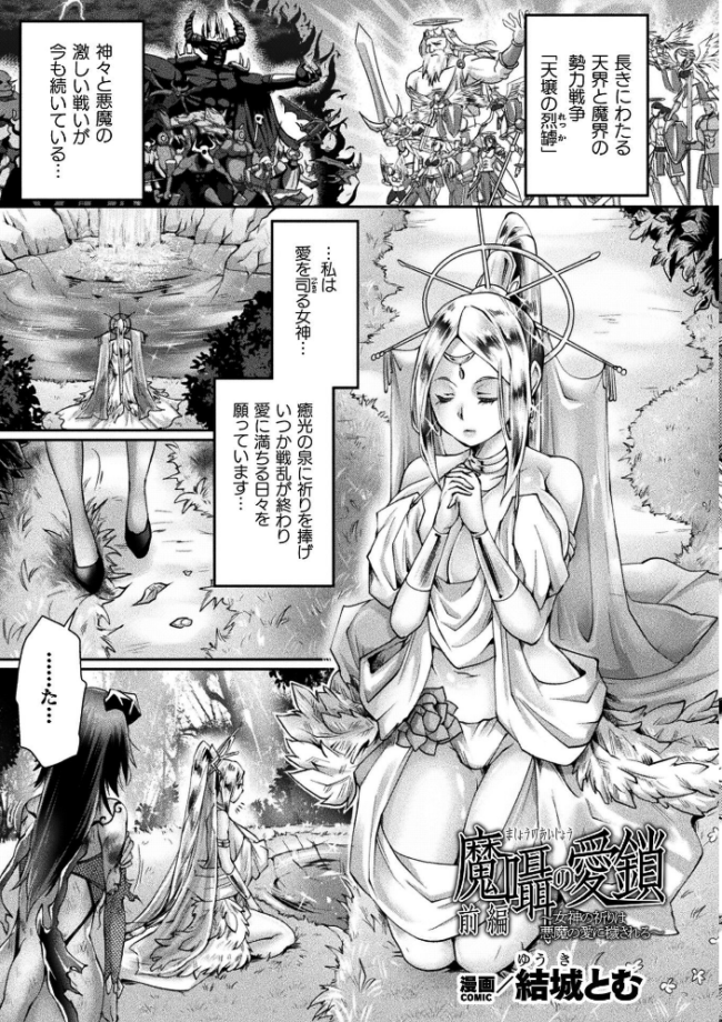くっ殺ヒロインズVol.55 舞猫ルル けーき 寒天 結城とむ あまのは浅戯 サンプル画像