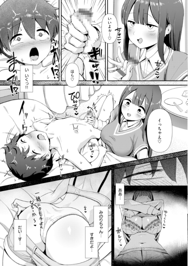 えろびいき【デジタル版限定おまけ付き】 えこひいき サンプル画像