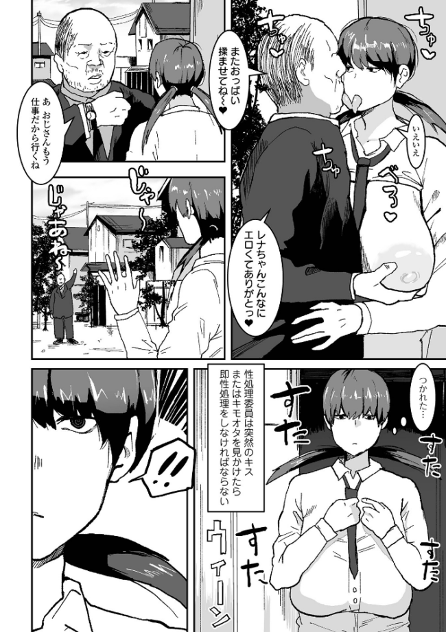 地味巨乳はメスオナホ ピポ 一水社編集部 サンプル画像